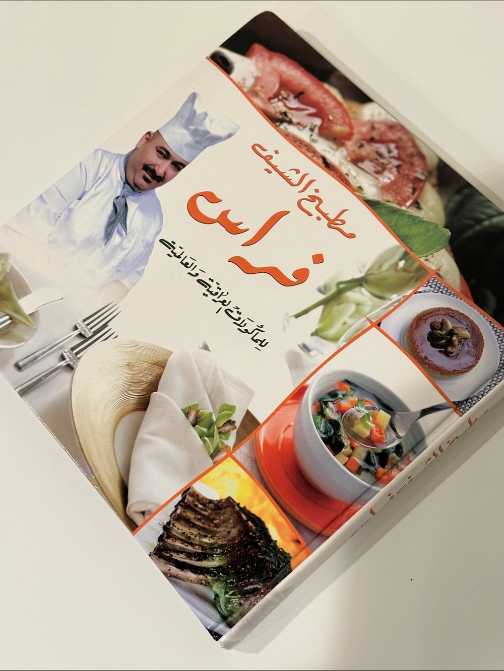 كتاب طبخ Arabic Cook Book Iraqi & International Recipes